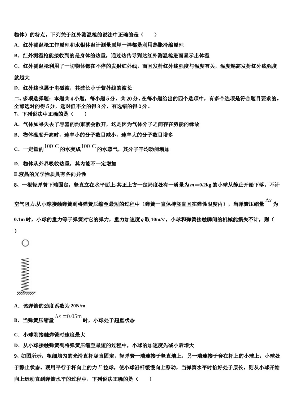 2024年山东省东营市河口区一中高考考前模拟物理试题含解析.doc_第3页