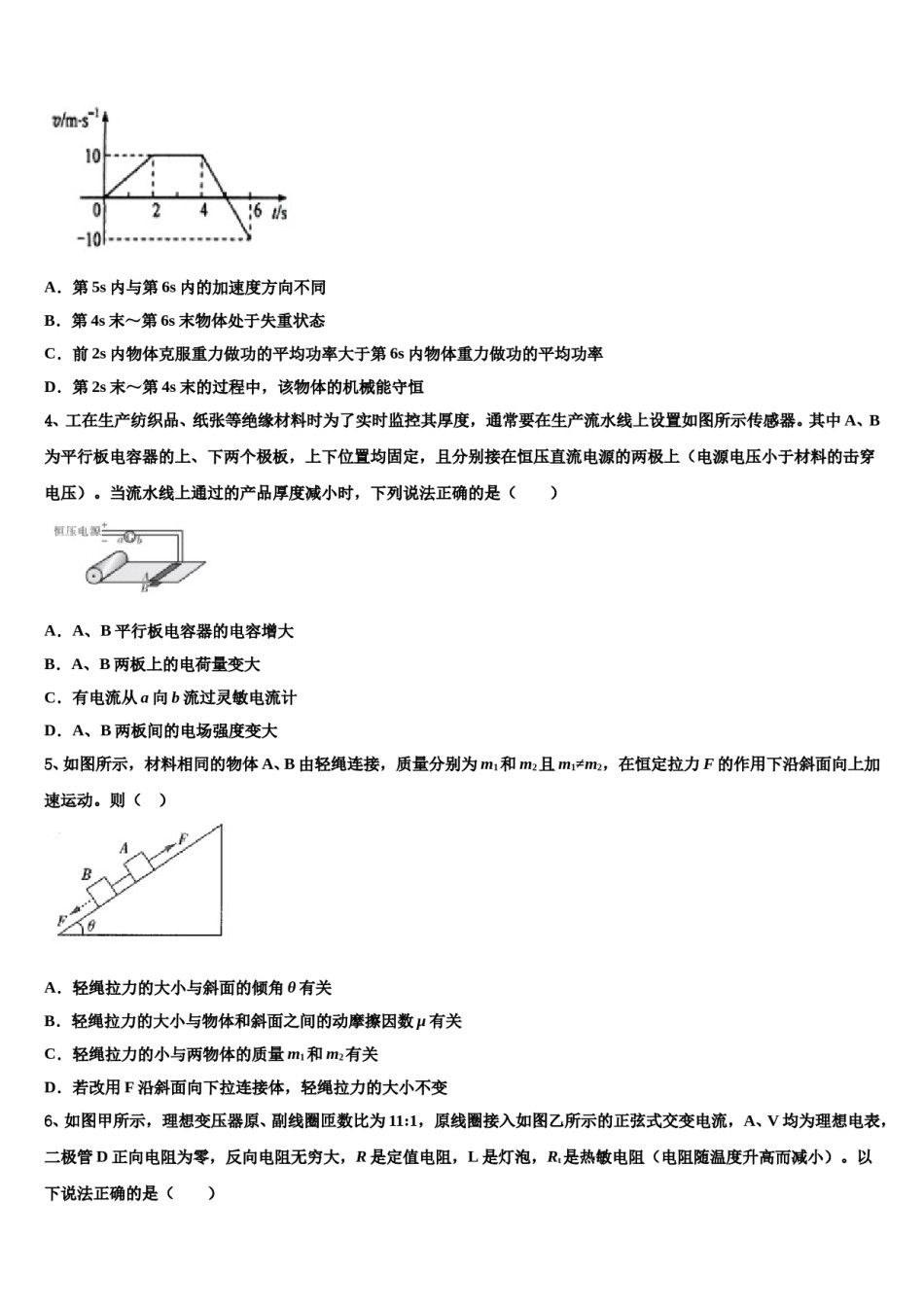 2024年山东省东营市胜利第二中学高三下学期第五次调研考试物理试题含解析.doc_第2页