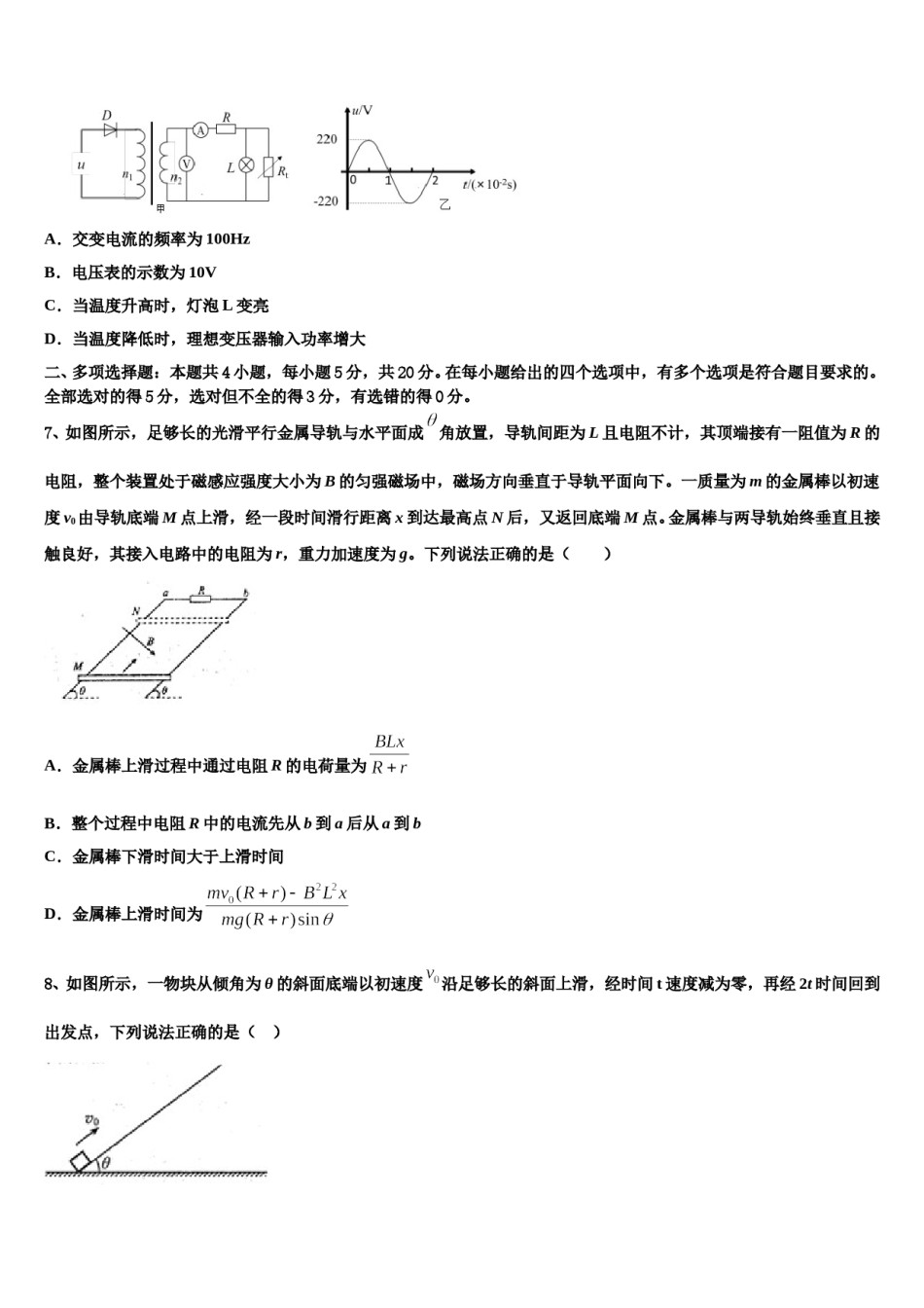 2024年山东省东营市胜利第二中学高三下学期第五次调研考试物理试题含解析.doc_第3页
