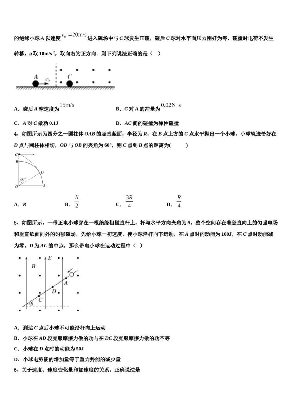 2024年山东省临沂一中高考全国统考预测密卷物理试卷含解析.doc_第2页