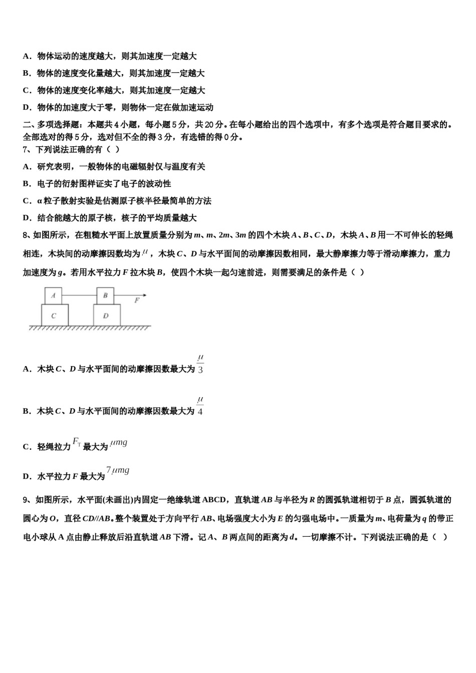 2024年山东省临沂一中高考全国统考预测密卷物理试卷含解析.doc_第3页