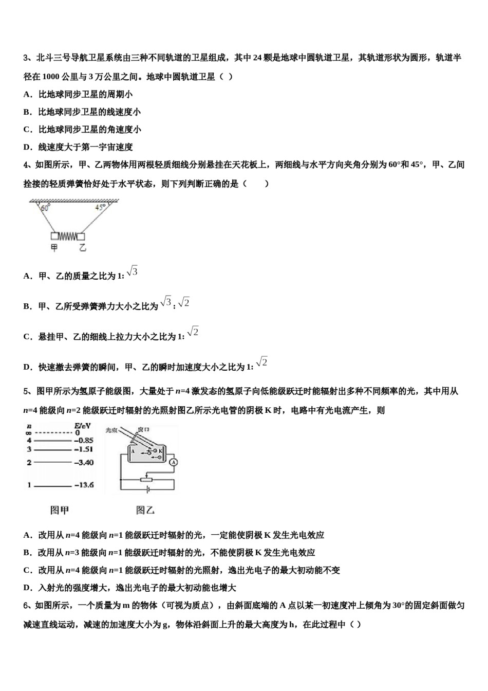 2024年山东省临沂市临沂一中高三下学期第五次调研考试物理试题含解析.doc_第2页