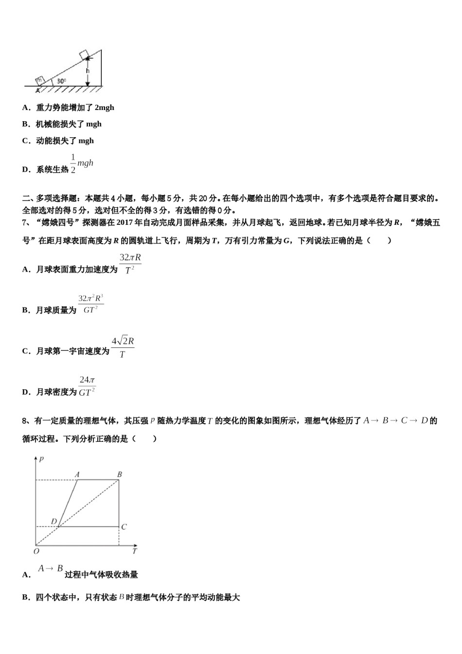 2024年山东省临沂市临沂一中高三下学期第五次调研考试物理试题含解析.doc_第3页
