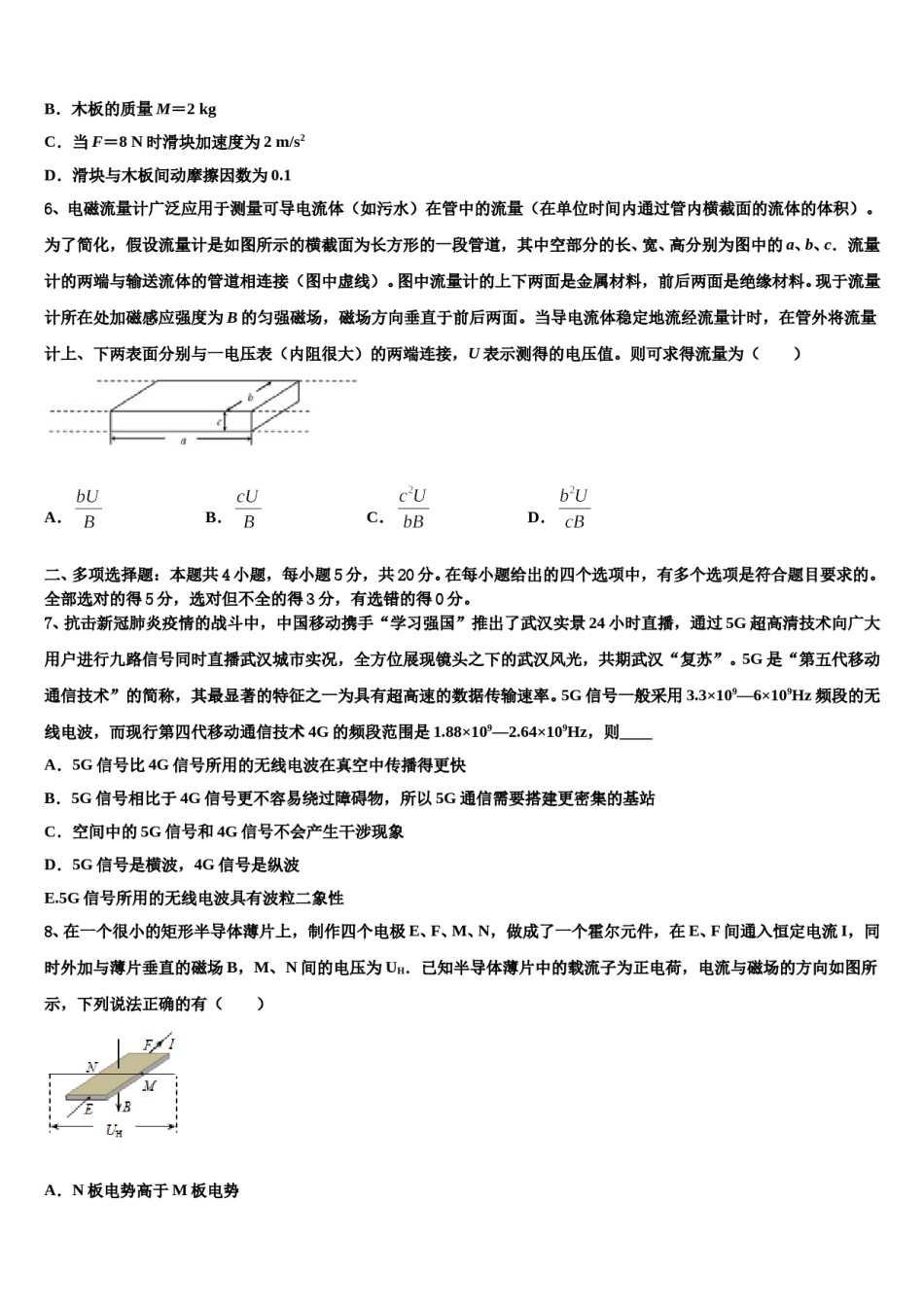 2024年山东省临沂市临沭县第一中学高考物理必刷试卷含解析.doc_第3页