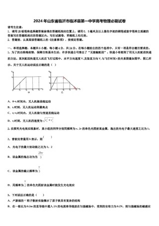 2024年山东省临沂市临沭县第一中学高考物理必刷试卷含解析.doc