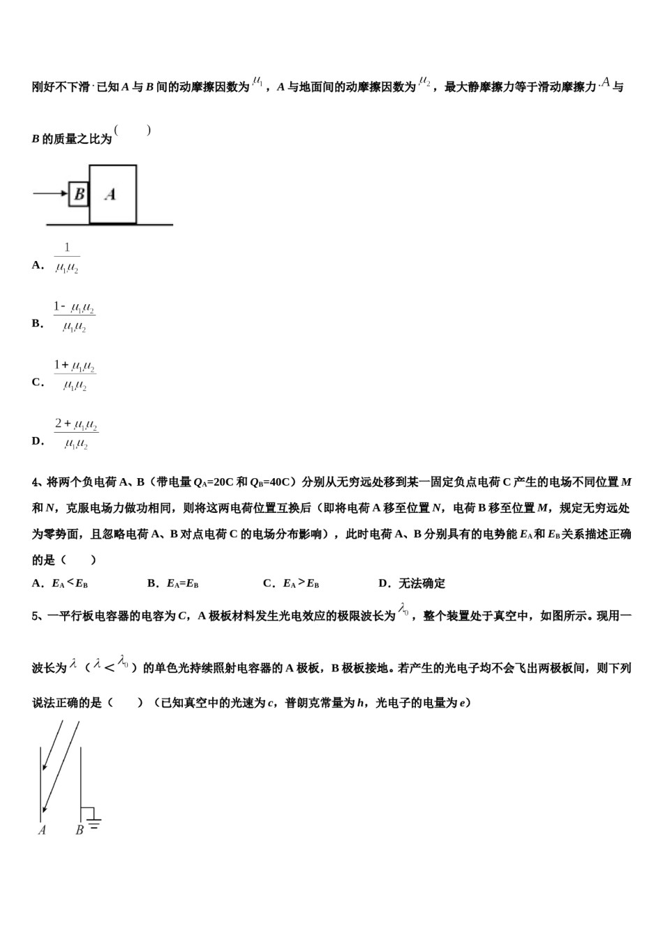 2024年山东省临沂市兰陵县东苑高级中学高考适应性考试物理试卷含解析.doc_第2页