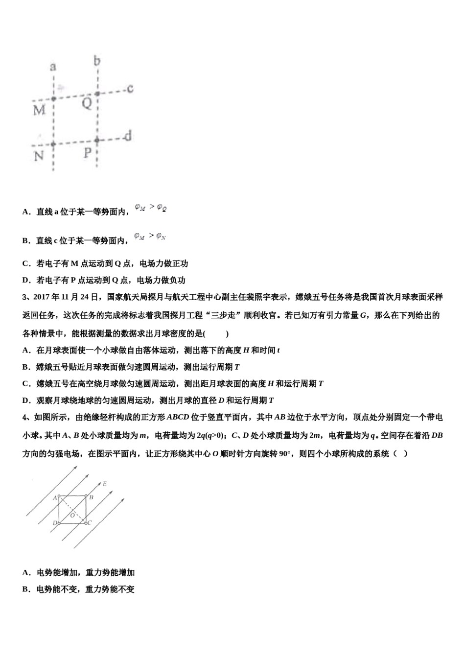 2024年山东省临沂市兰陵县高三适应性调研考试物理试题含解析.doc_第2页