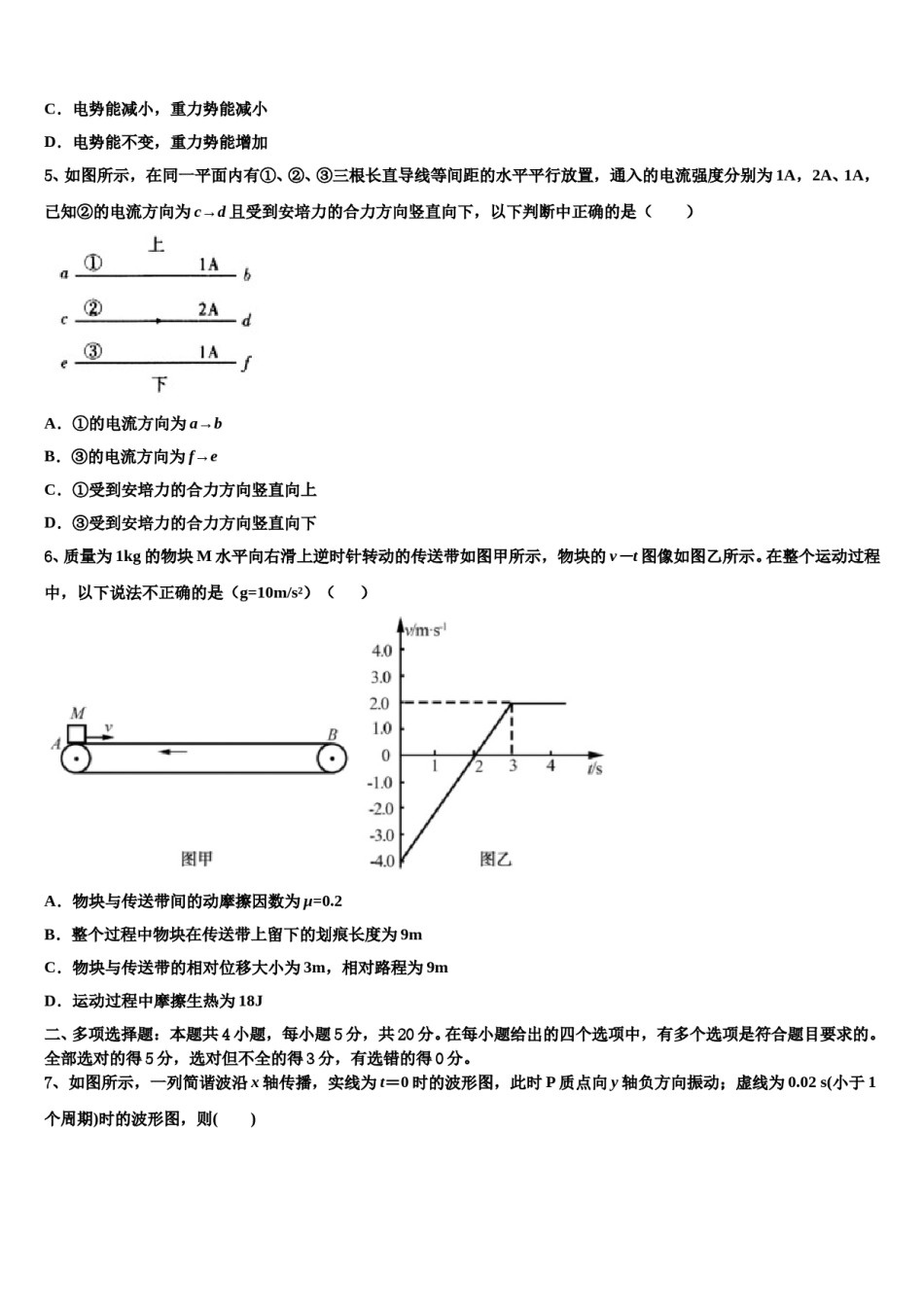 2024年山东省临沂市兰陵县高三适应性调研考试物理试题含解析.doc_第3页
