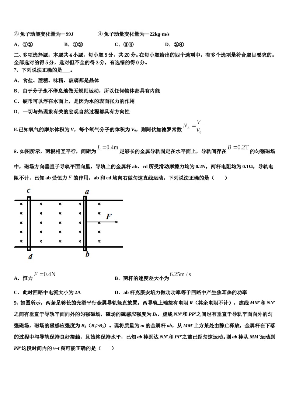 2024年山东省临沂市普通高中高考适应性考试物理试卷含解析.doc_第3页