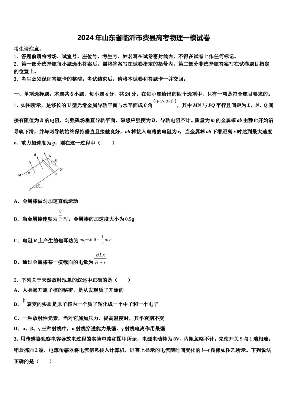 2024年山东省临沂市费县高考物理一模试卷含解析.doc_第1页