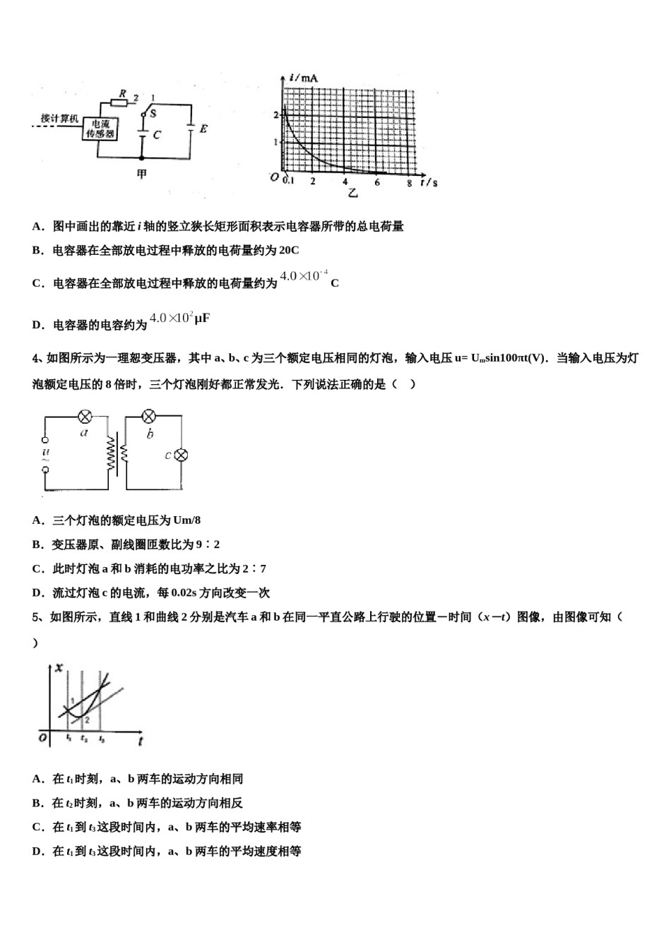 2024年山东省临沂市费县高考物理一模试卷含解析.doc_第2页
