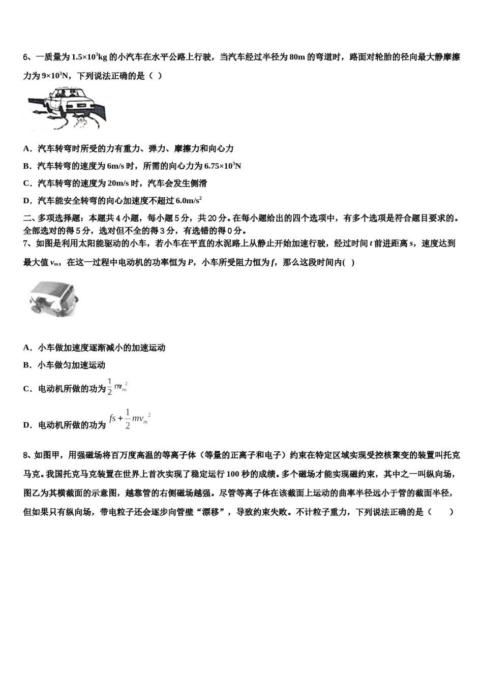 2024年山东省临沂市费县高考物理一模试卷含解析.doc_第3页