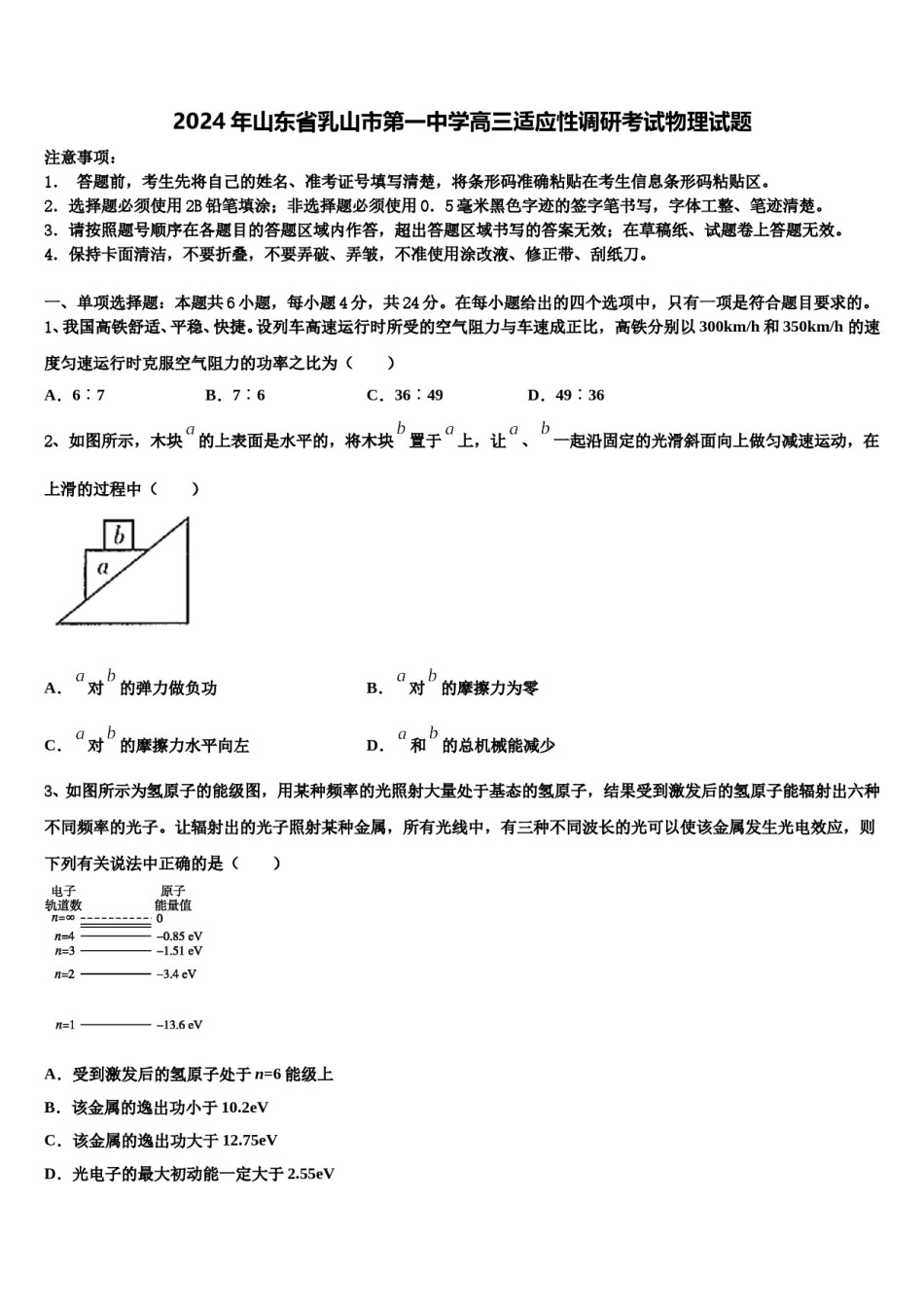 2024年山东省乳山市第一中学高三适应性调研考试物理试题含解析.doc_第1页