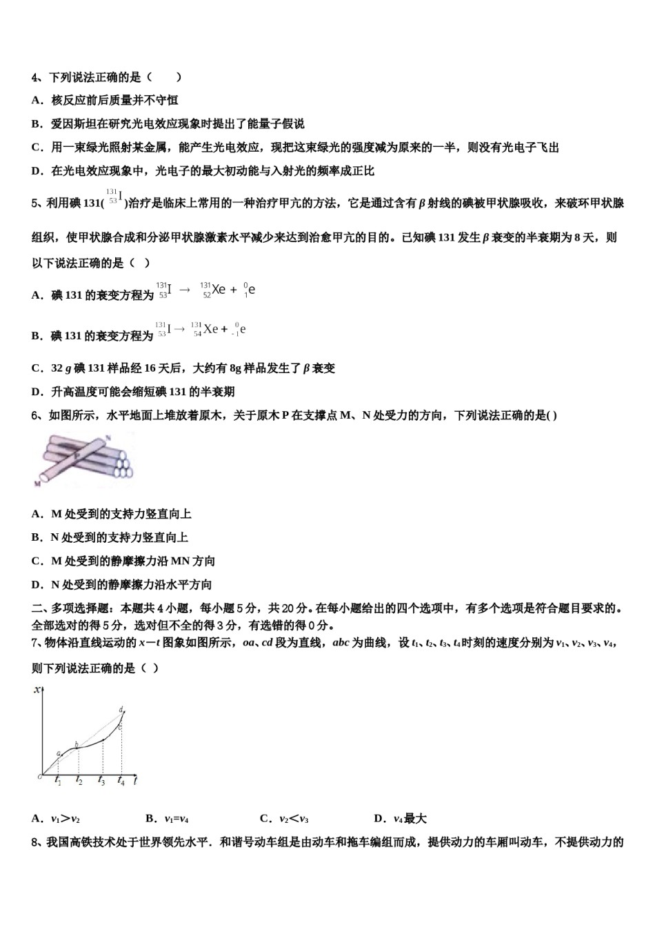 2024年山东省乳山市第一中学高三适应性调研考试物理试题含解析.doc_第2页