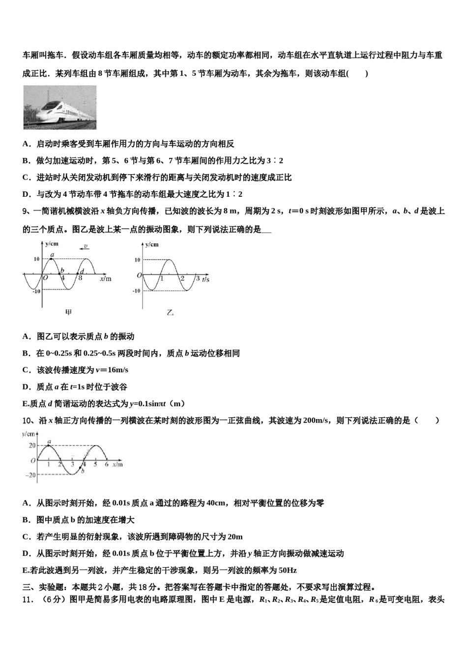 2024年山东省乳山市第一中学高三适应性调研考试物理试题含解析.doc_第3页