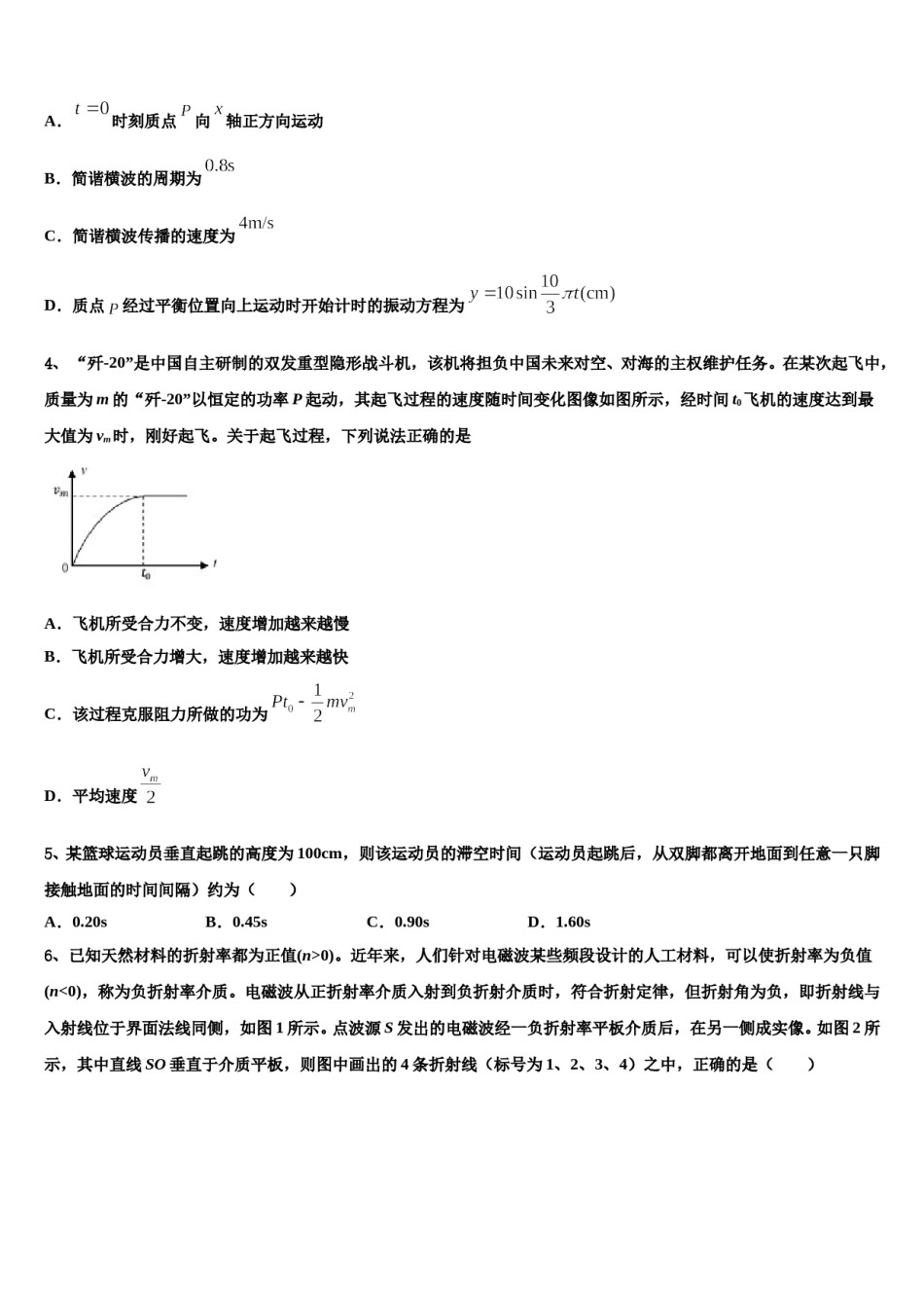 2024年山东省乳山市第一中学高考临考冲刺物理试卷含解析.doc_第2页