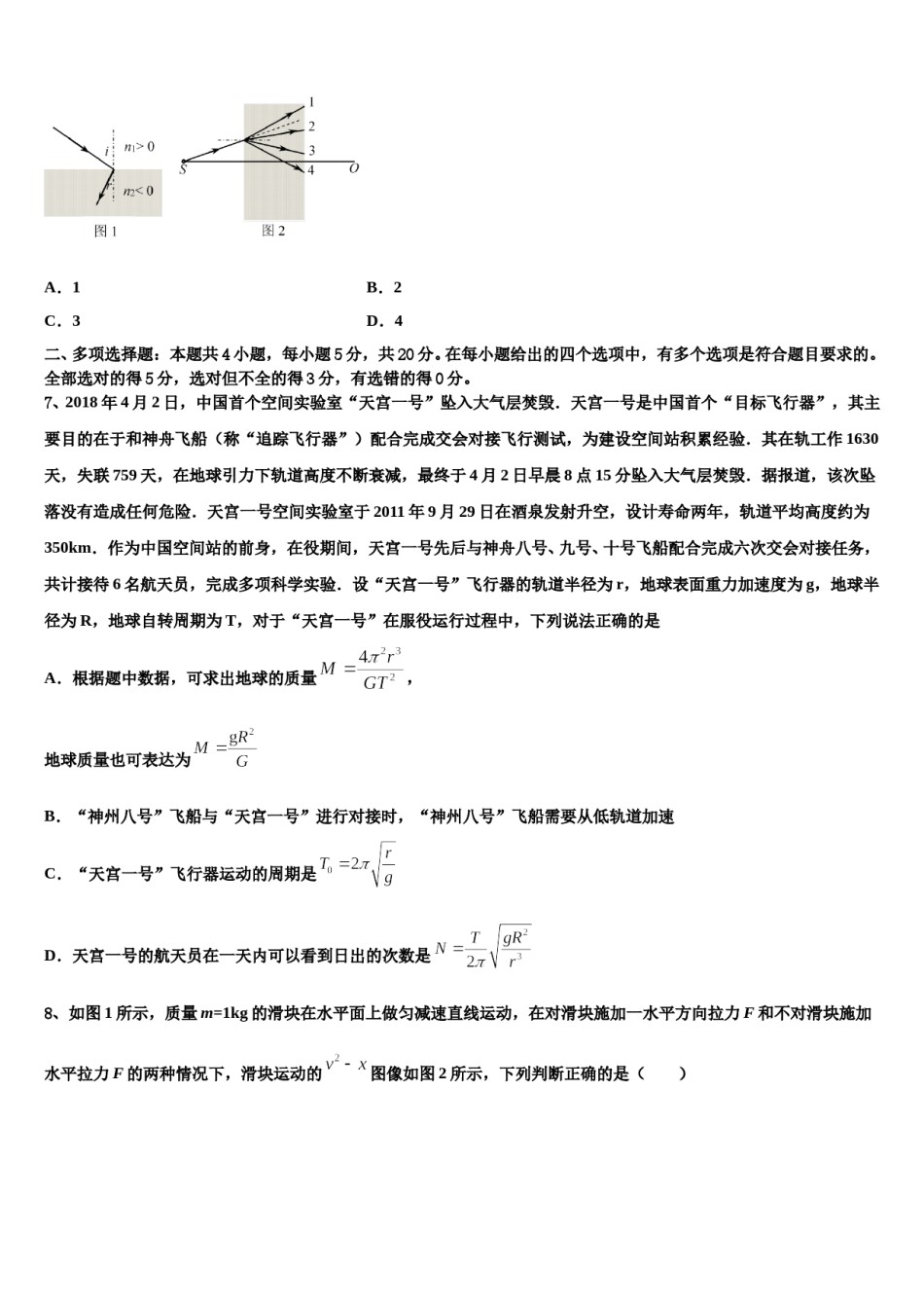 2024年山东省乳山市第一中学高考临考冲刺物理试卷含解析.doc_第3页