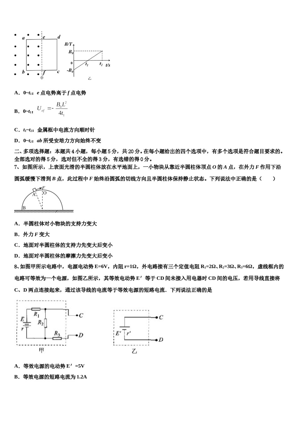 2024年山东省冠县武训高级中学高三下学期一模考试物理试题含解析.doc_第3页