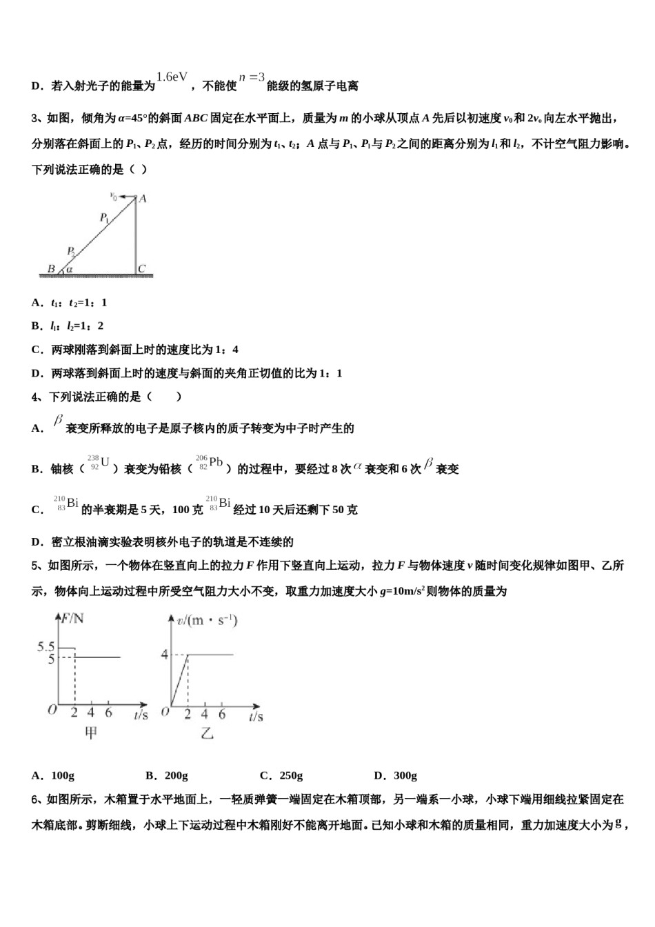 2024年山东省单县第一中学高考冲刺物理模拟试题含解析.doc_第2页