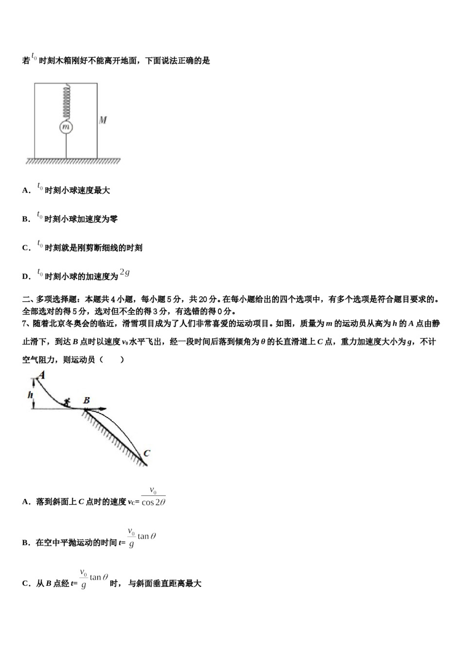 2024年山东省单县第一中学高考冲刺物理模拟试题含解析.doc_第3页