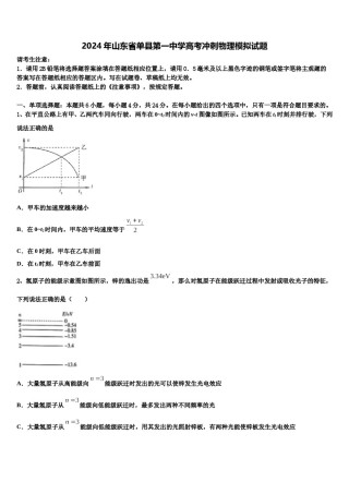 2024年山东省单县第一中学高考冲刺物理模拟试题含解析.doc