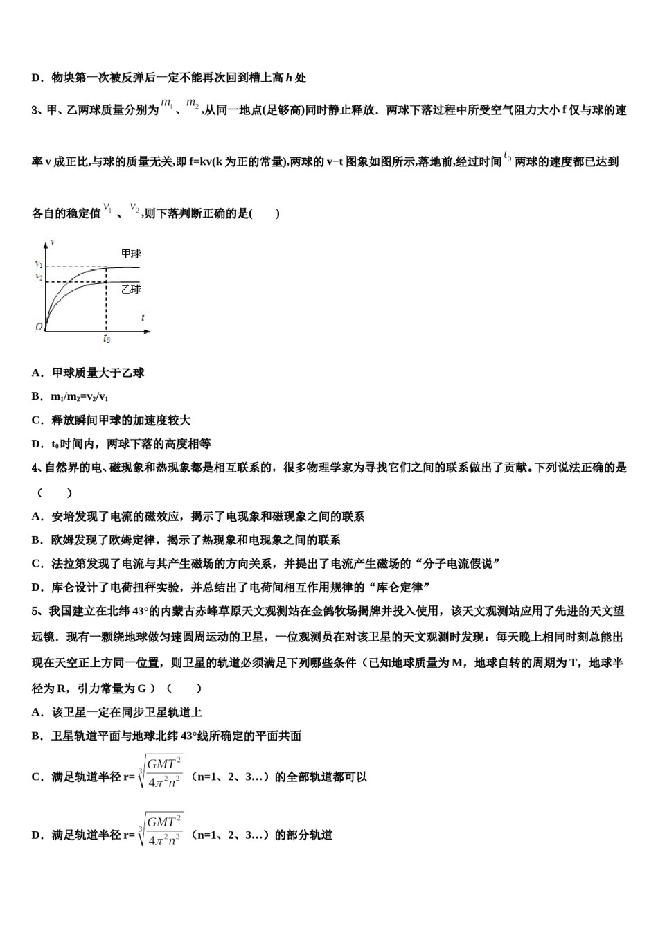 2024年山东省单县第五中学高三下学期联合考试物理试题含解析.doc_第2页