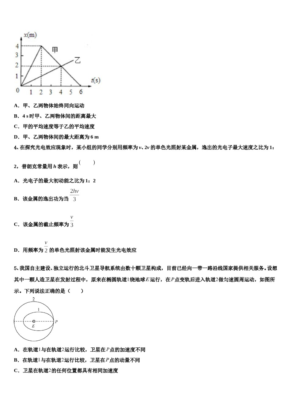 2024年山东省即墨区重点高中高考物理二模试卷含解析.doc_第2页