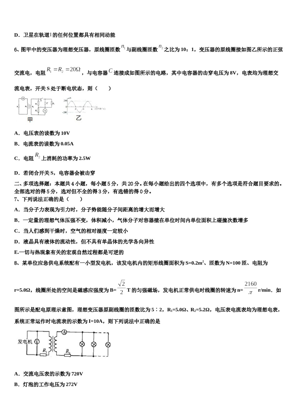 2024年山东省即墨区重点高中高考物理二模试卷含解析.doc_第3页