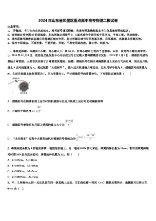 2024年山东省即墨区重点高中高考物理二模试卷含解析.doc