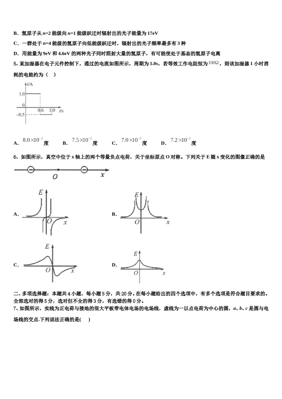 2024年山东省各地高三六校第一次联考物理试卷含解析.doc_第2页