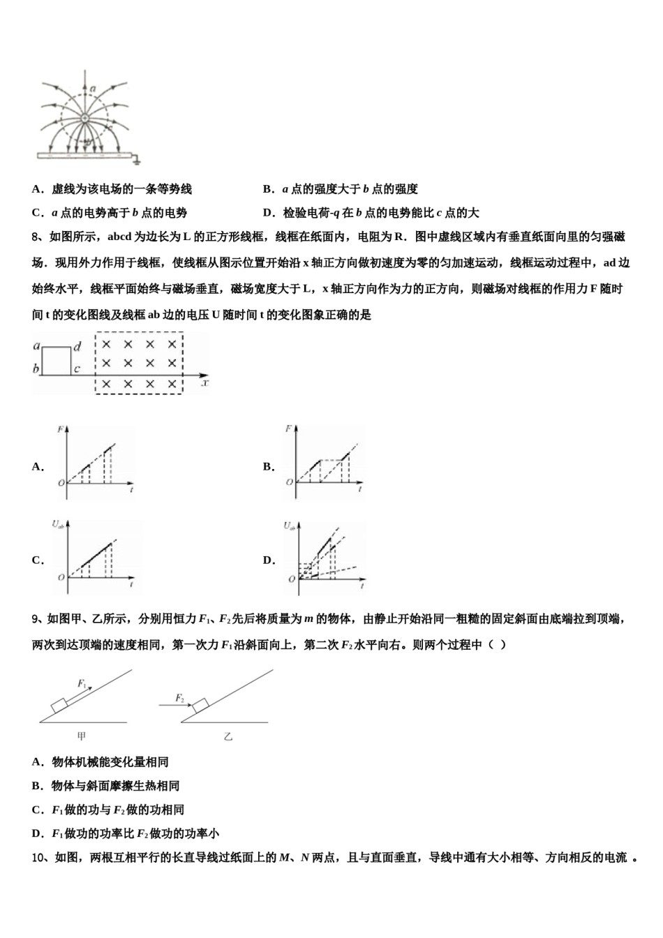 2024年山东省各地高三六校第一次联考物理试卷含解析.doc_第3页