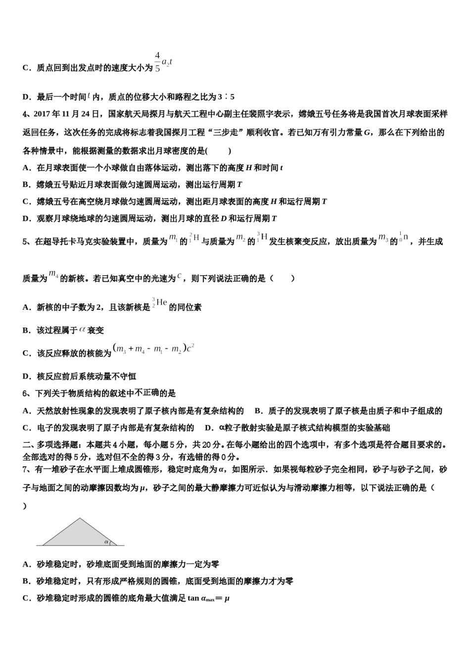 2024年山东省嘉祥一中高三第二次诊断性检测物理试卷含解析.doc_第2页