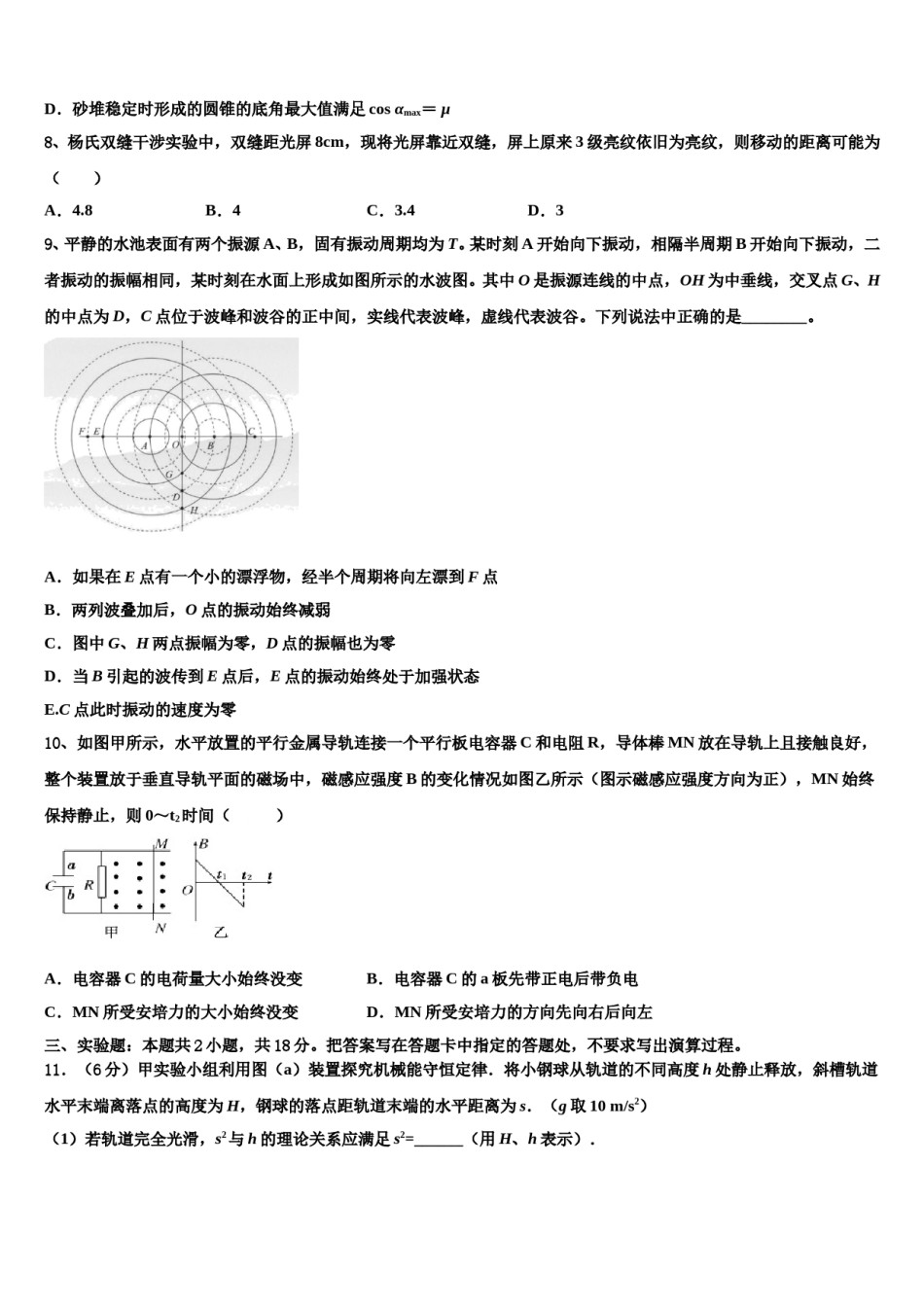 2024年山东省嘉祥一中高三第二次诊断性检测物理试卷含解析.doc_第3页
