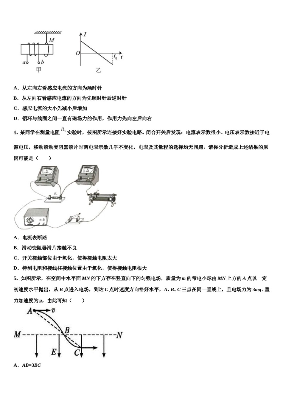 2024年山东省威海市重点中学高考压轴卷物理试卷含解析.doc_第2页