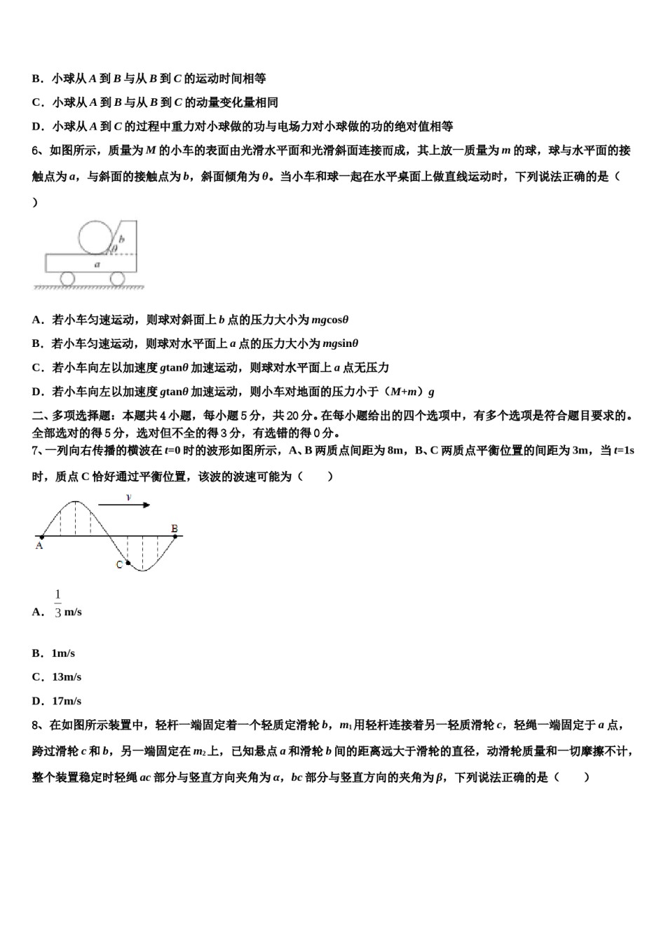 2024年山东省威海市重点中学高考压轴卷物理试卷含解析.doc_第3页