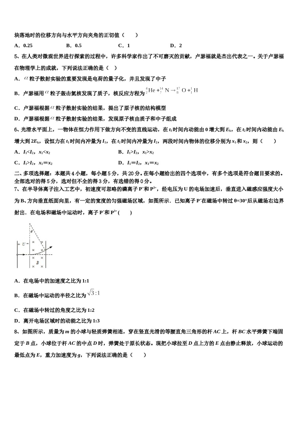 2024年山东省威海市高考冲刺押题（最后一卷）物理试卷含解析.doc_第2页