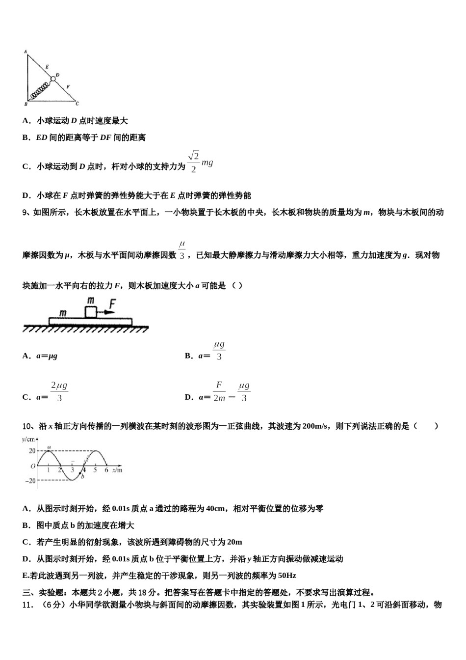 2024年山东省威海市高考冲刺押题（最后一卷）物理试卷含解析.doc_第3页