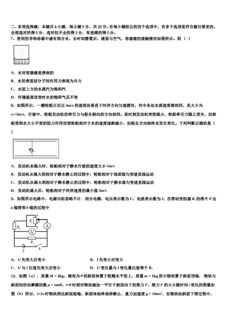 2024年山东省宁阳一中高三最后一卷物理试卷含解析.doc_第3页