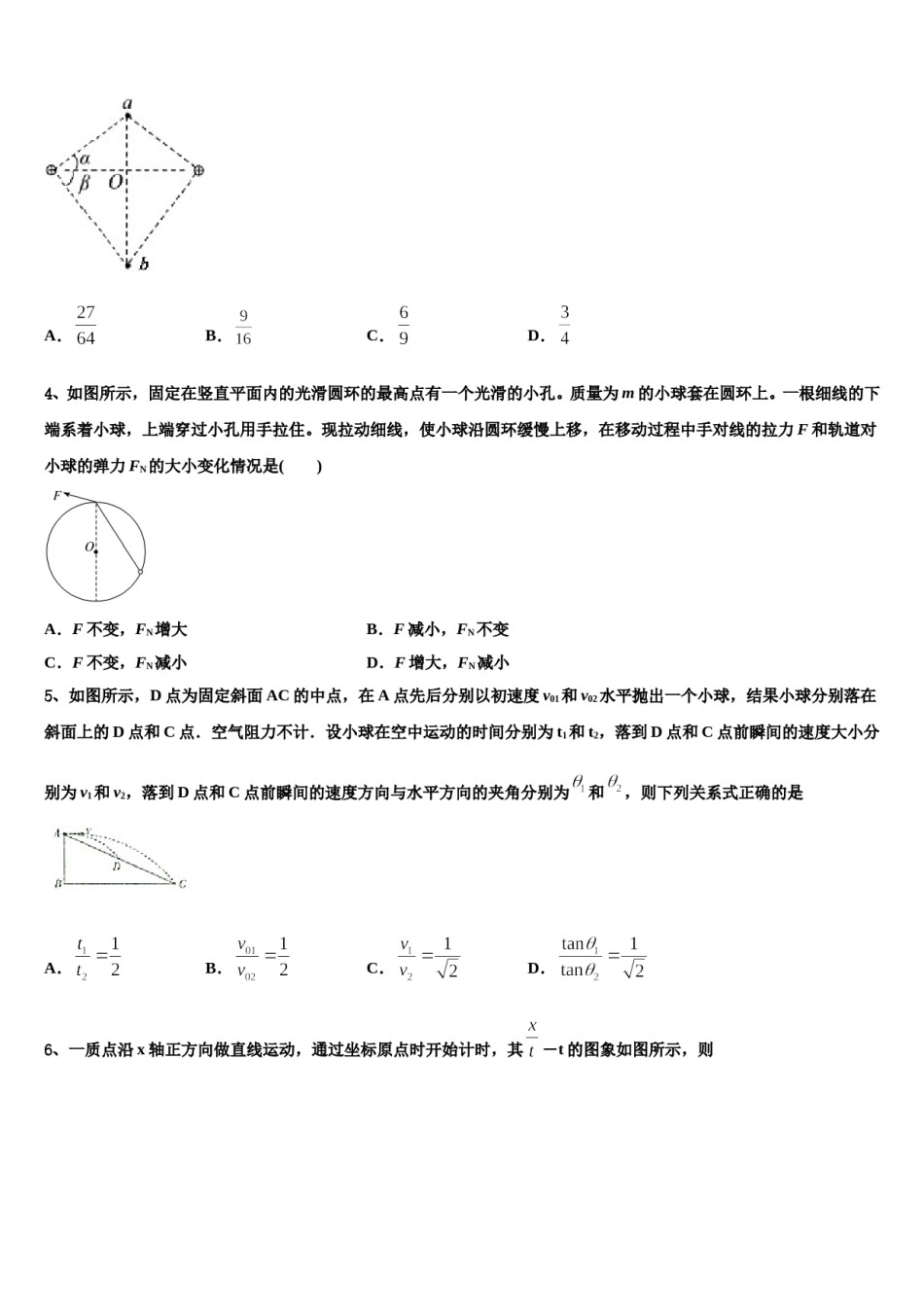 2024年山东省宁阳四中高考物理五模试卷含解析.doc_第2页