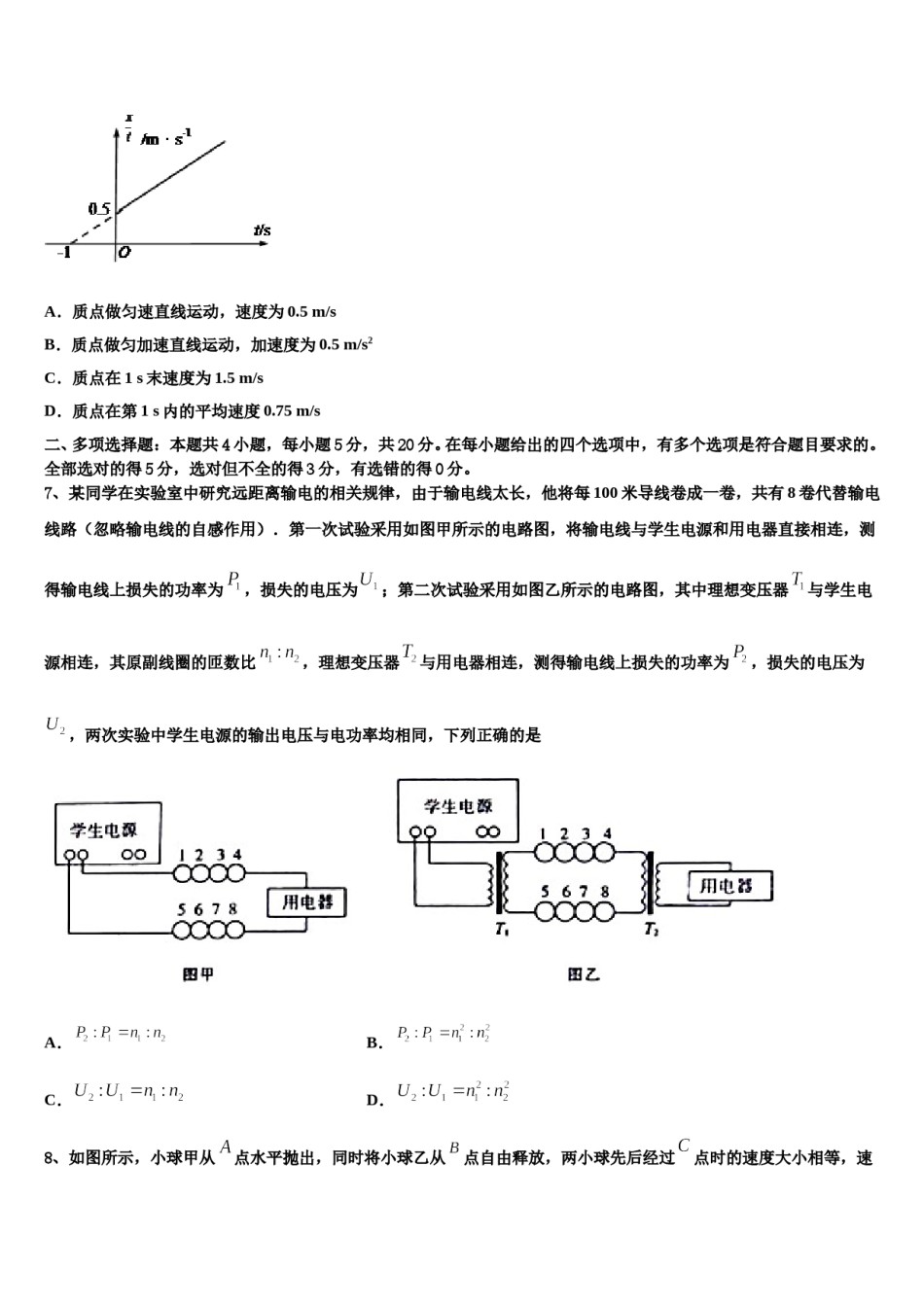 2024年山东省宁阳四中高考物理五模试卷含解析.doc_第3页