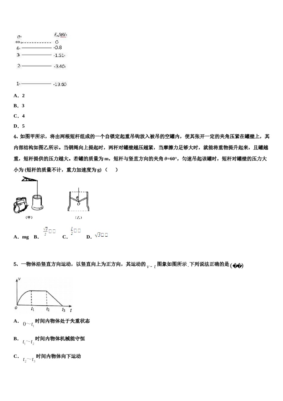 2024年山东省寿光市寿光现代中学高三第五次模拟考试物理试卷含解析.doc_第2页