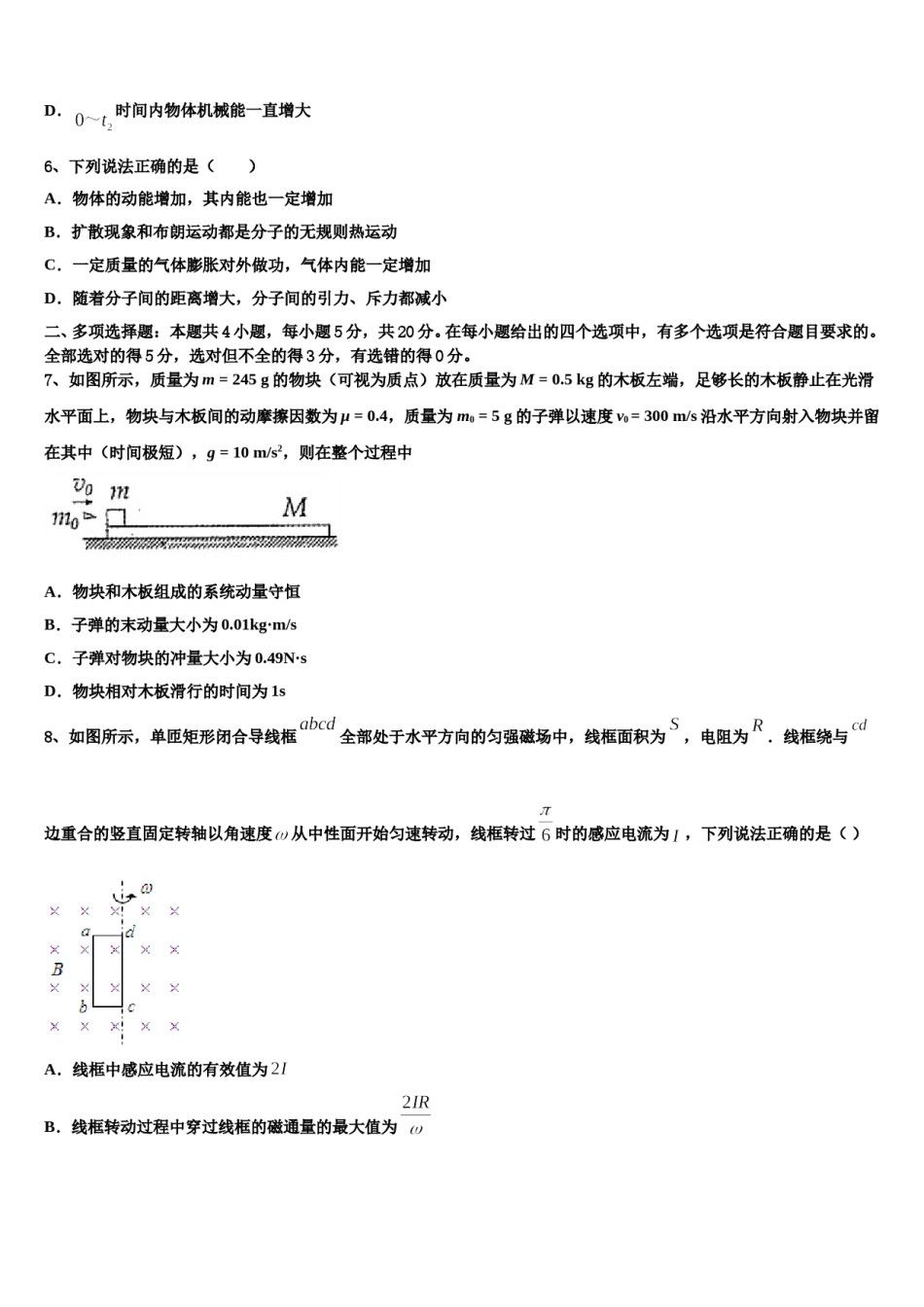 2024年山东省寿光市寿光现代中学高三第五次模拟考试物理试卷含解析.doc_第3页