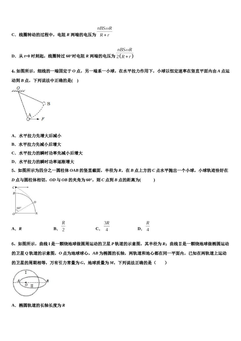 2024年山东省寿光市第一中学高三下第一次测试物理试题含解析.doc_第2页