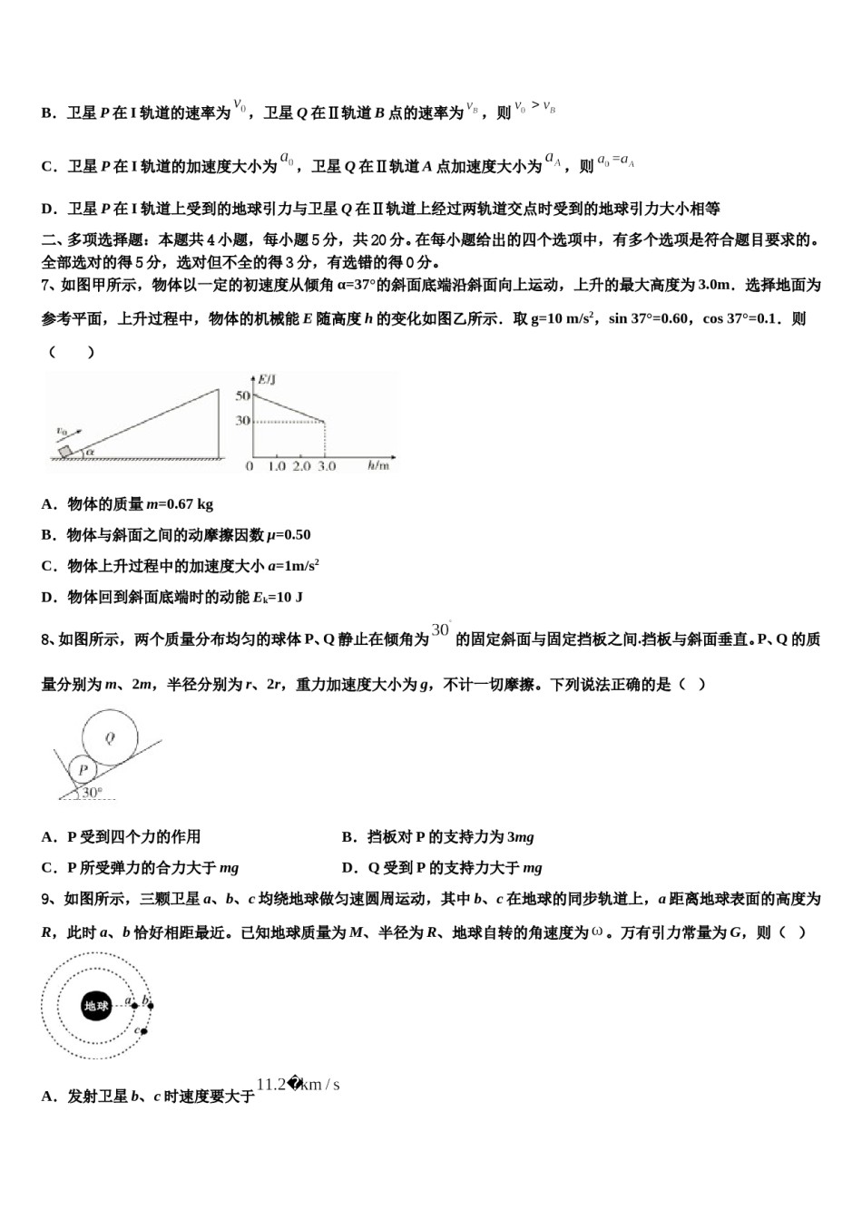 2024年山东省寿光市第一中学高三下第一次测试物理试题含解析.doc_第3页