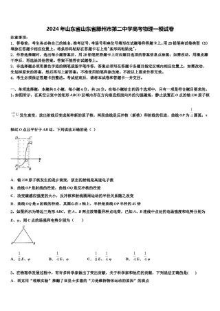 2024年山东省山东省滕州市第二中学高考物理一模试卷含解析.doc