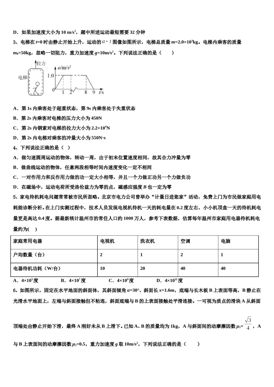 2024年山东省平邑县第一中学高考全国统考预测密卷物理试卷含解析.doc_第2页