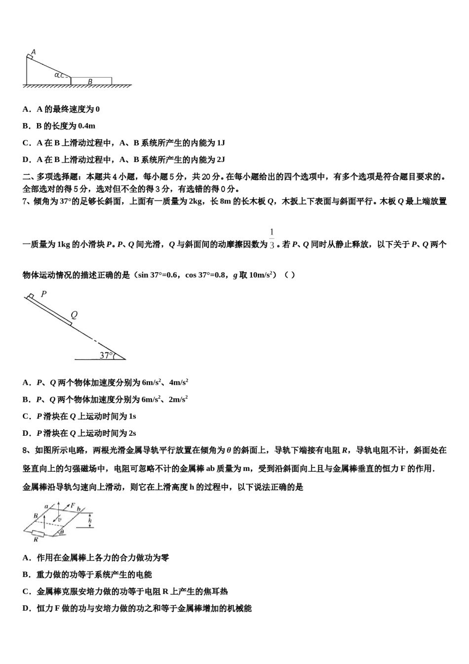 2024年山东省平邑县第一中学高考全国统考预测密卷物理试卷含解析.doc_第3页