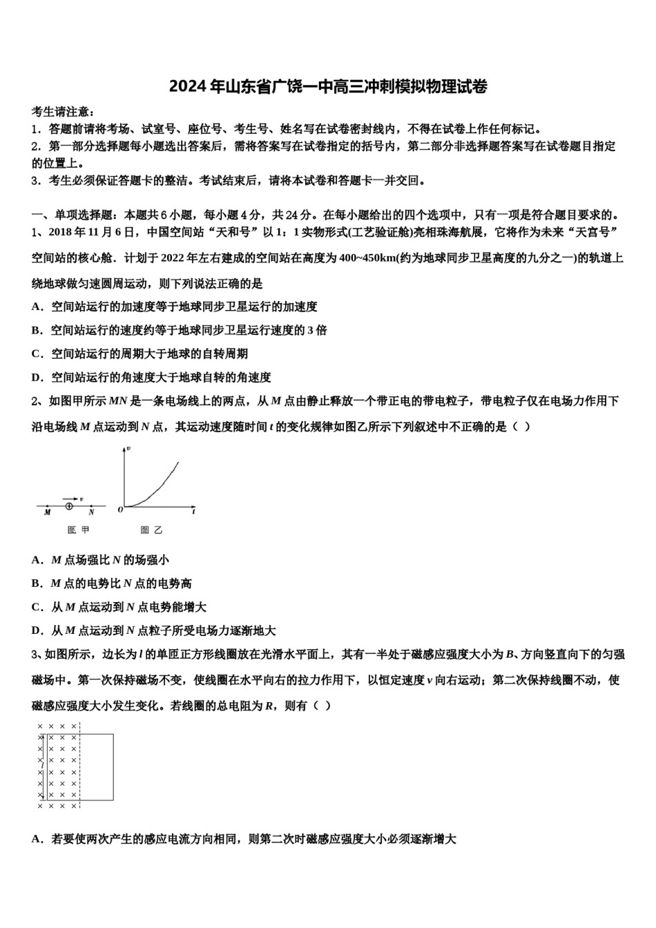 2024年山东省广饶一中高三冲刺模拟物理试卷含解析.doc_第1页