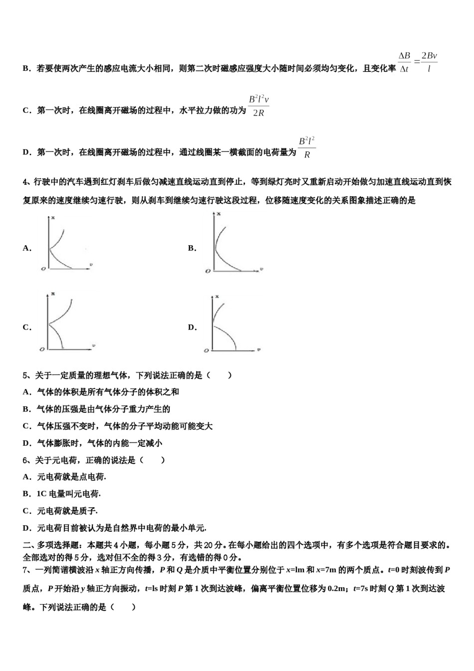 2024年山东省广饶一中高三冲刺模拟物理试卷含解析.doc_第2页