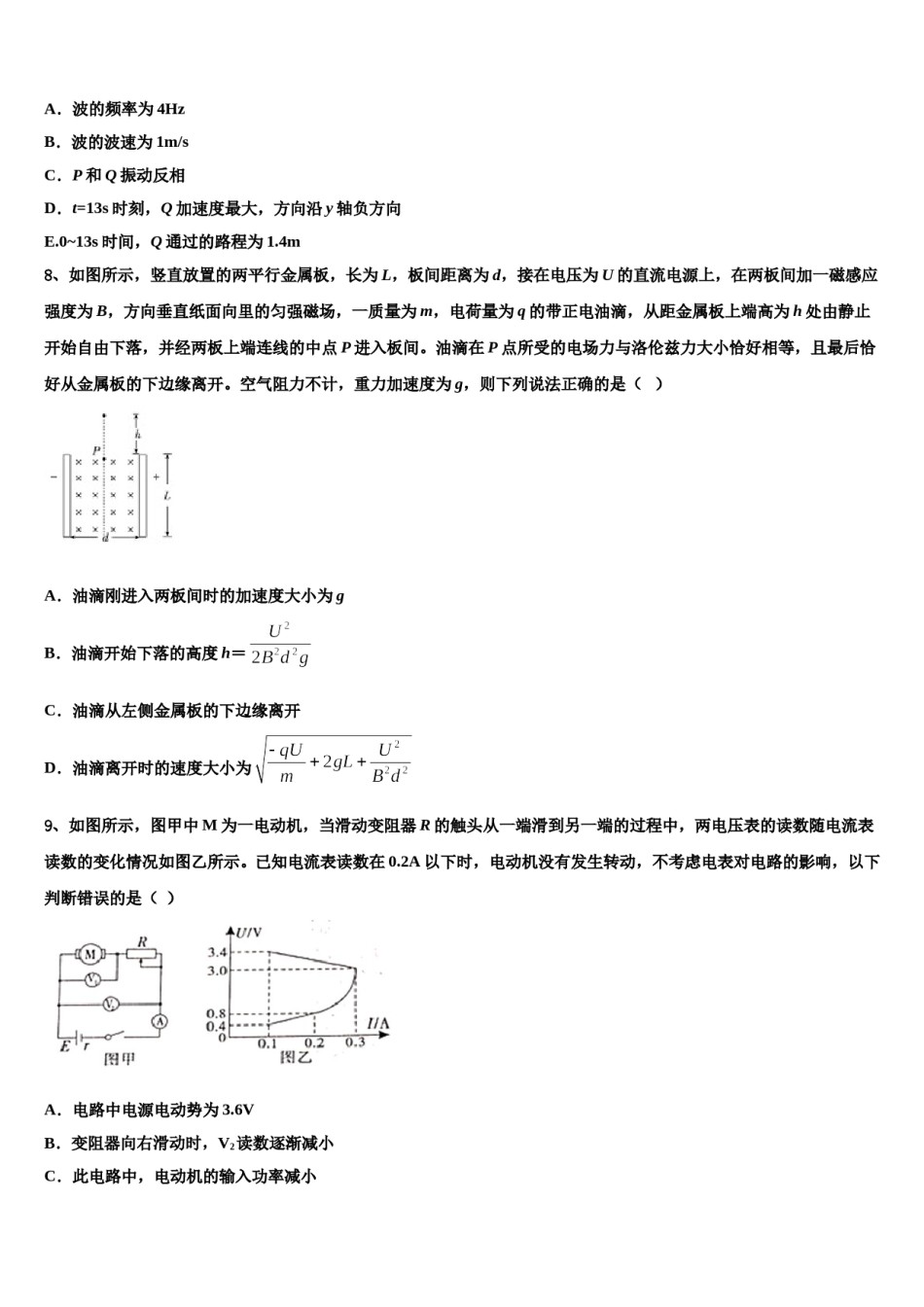 2024年山东省广饶一中高三冲刺模拟物理试卷含解析.doc_第3页